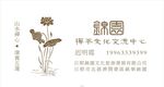 锦园名片