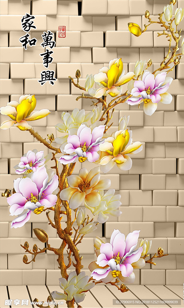 3D立体家和富贵玉兰砖墙玄关