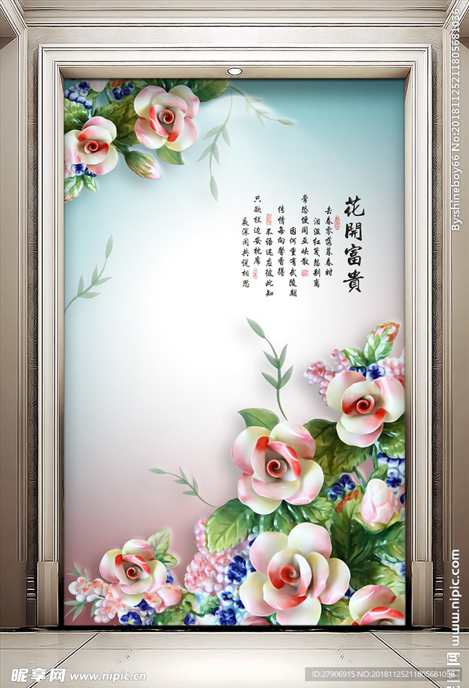 立体花开富贵玄关