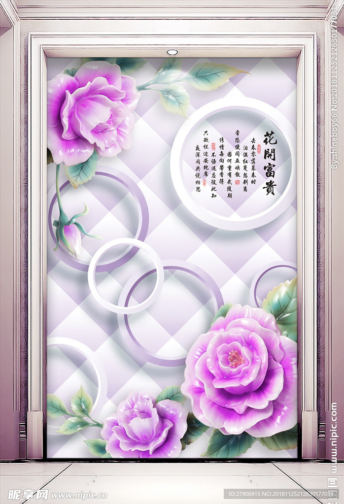 花开富贵3D玄关