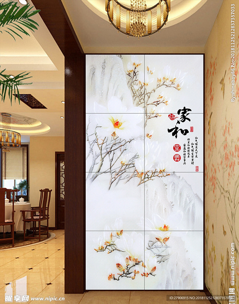 家和富贵玉兰花玄关