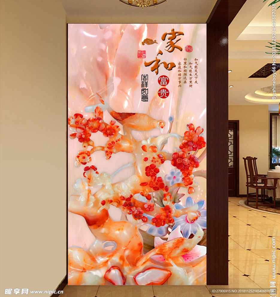 玉雕花鸟梅花牡丹玄关