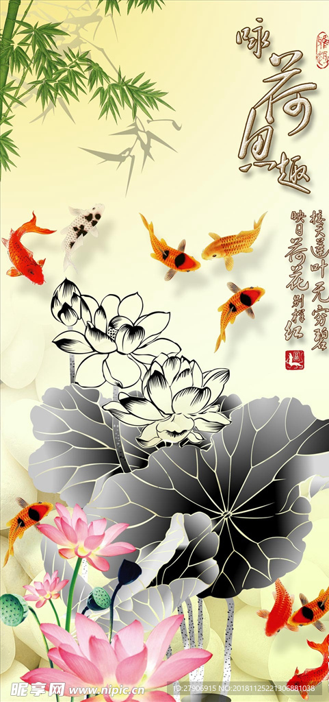 咏荷鱼趣九鱼图中式玄关