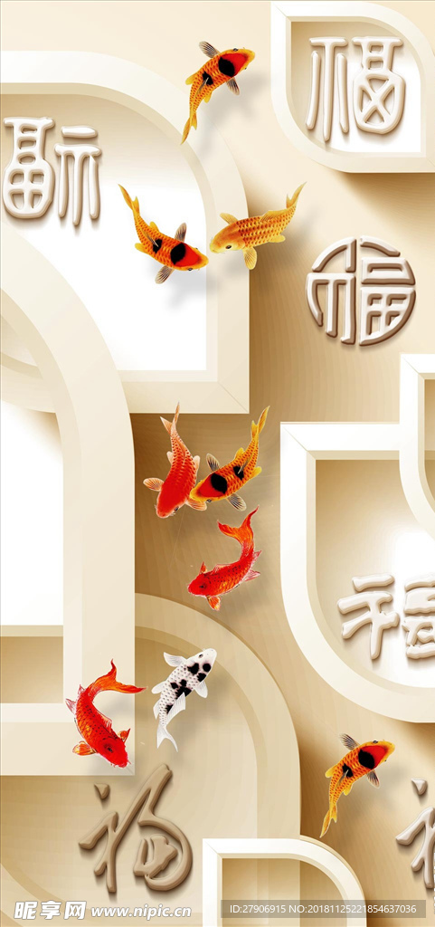 3d立体九鱼富贵玄关