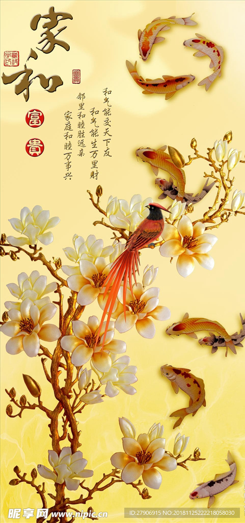 彩雕玉兰九鱼图玄关