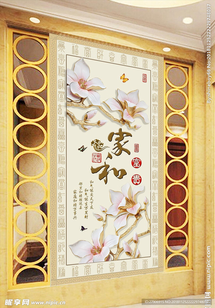 中式彩雕玉兰花玄关