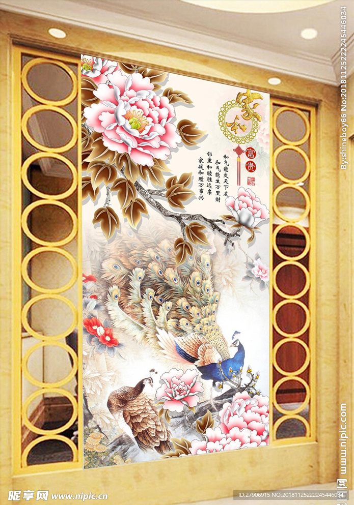 家和富贵彩雕牡丹孔雀玄关