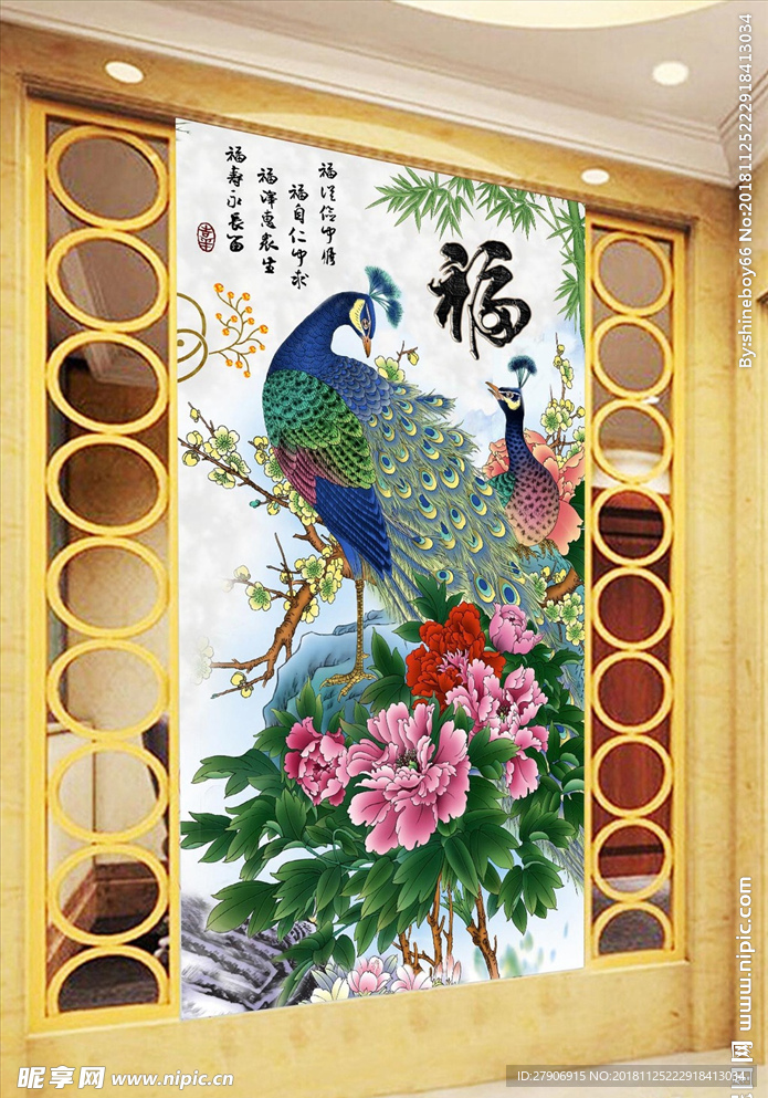 福到了孔雀牡丹中国风玄关