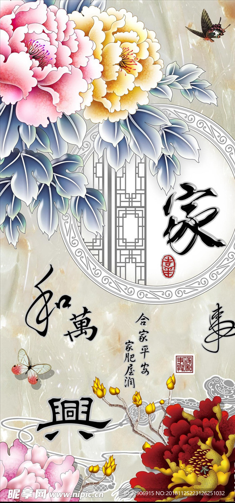 彩雕牡丹花中式瓷砖玄关