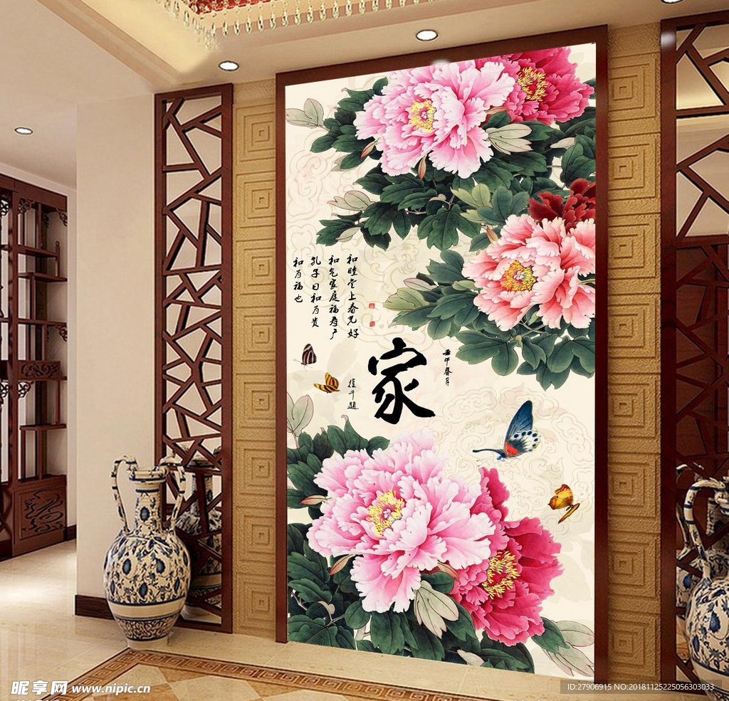 家和富贵牡丹花中式玄关