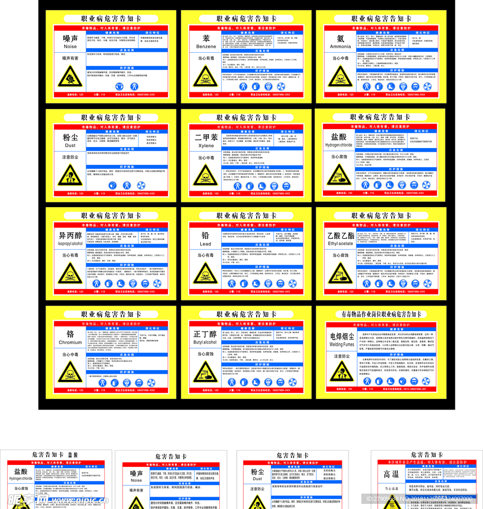 各种职业病危险告知卡