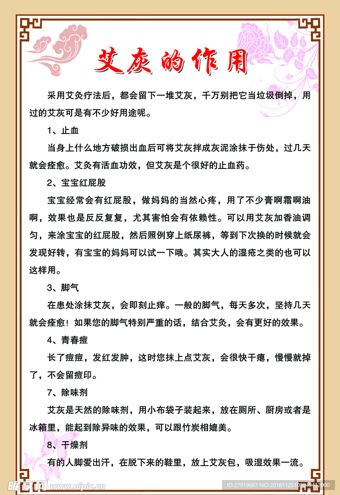 艾灰的作用