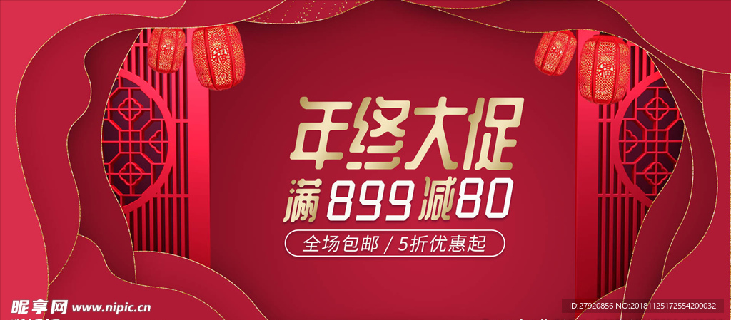 中国风红色喜庆新年春节全屏广告