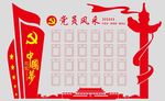 党员风采墙