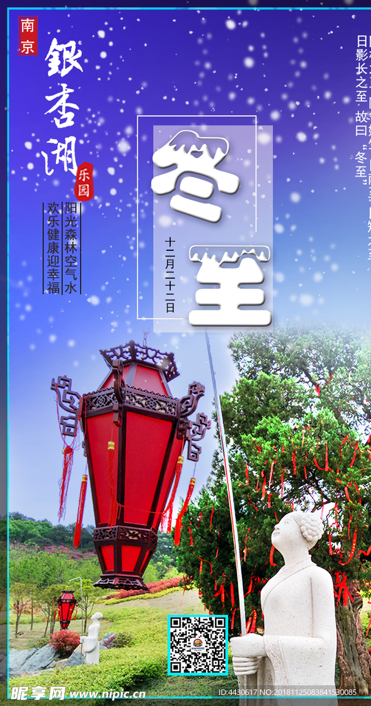 冬至宣传画面
