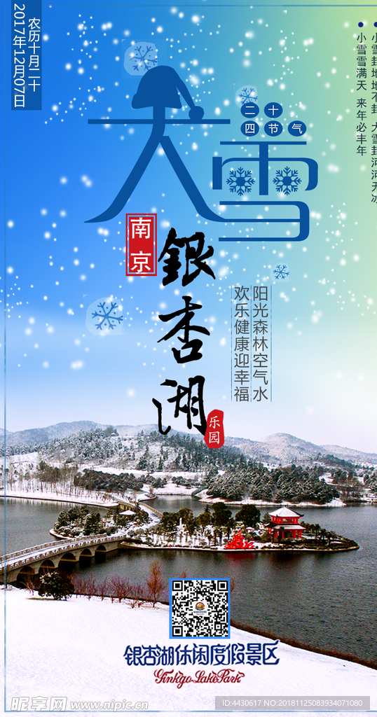 大雪节气宣传画面