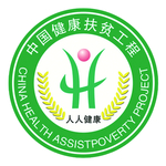 中国健康扶贫工程