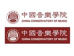 中国音乐学院_logo_最新