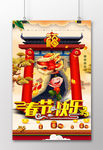 春节快乐喜庆海报