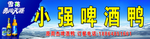 雪花啤酒  勇闯天涯