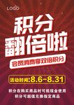 积分翻倍