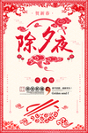 春节海报