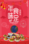 春节海报