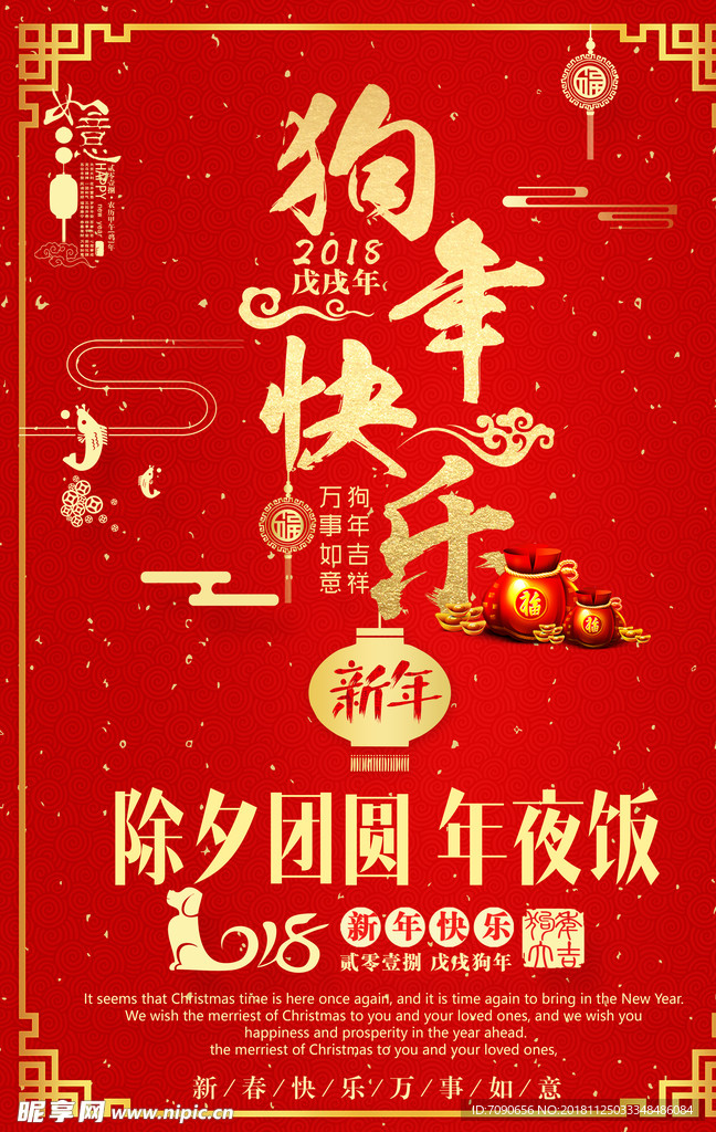 春节海报