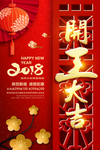 开工大吉开门红