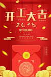 开工大吉开门红