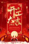 开工大吉开门红