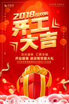 开工大吉开门红