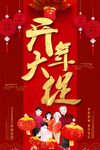 开工大吉开门红