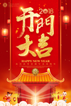 开工大吉开门红