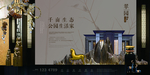 新中式房地产背景