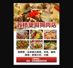 狗肉海报