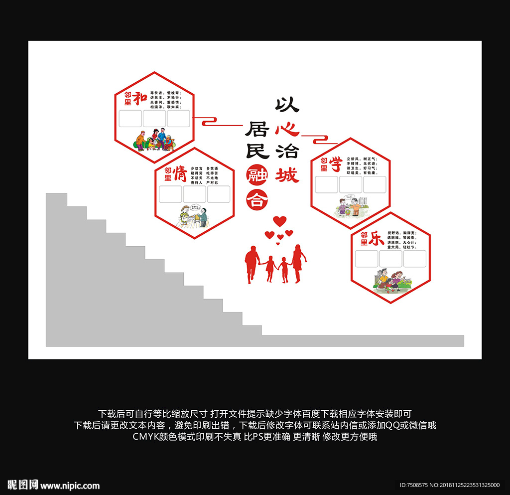 邻里文化墙