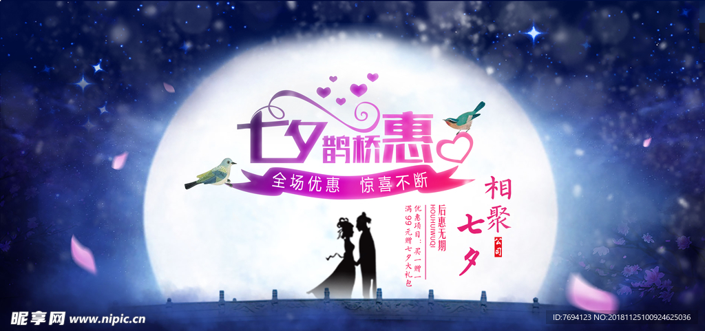 七夕鹊桥惠