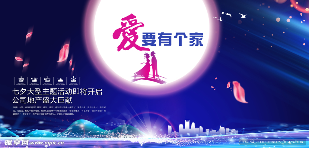 爱要有个家