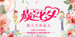 情定七夕