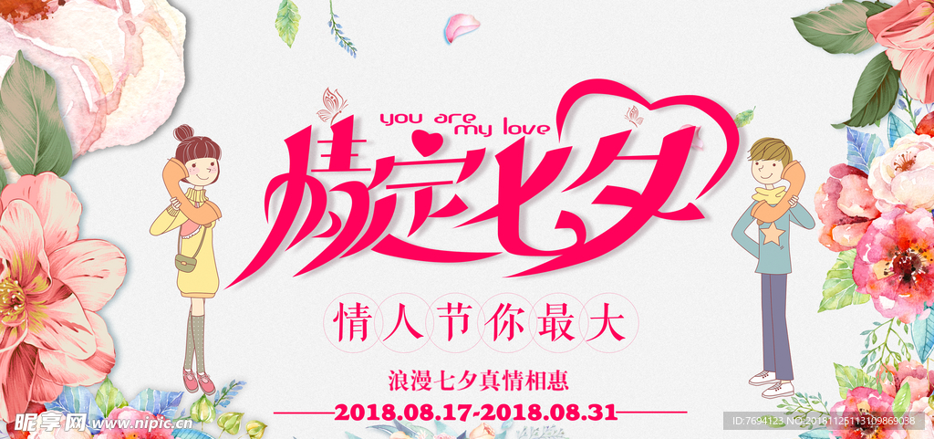 情定七夕