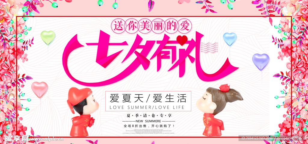 七夕有礼