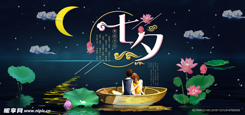 七夕浪漫