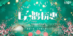 七夕鹊桥惠