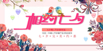 相约七夕