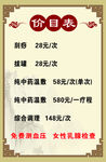 养生馆价格表海报