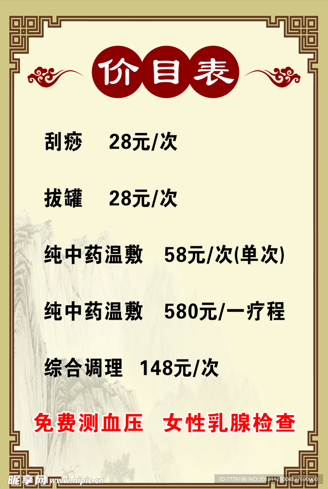 养生馆价格表海报