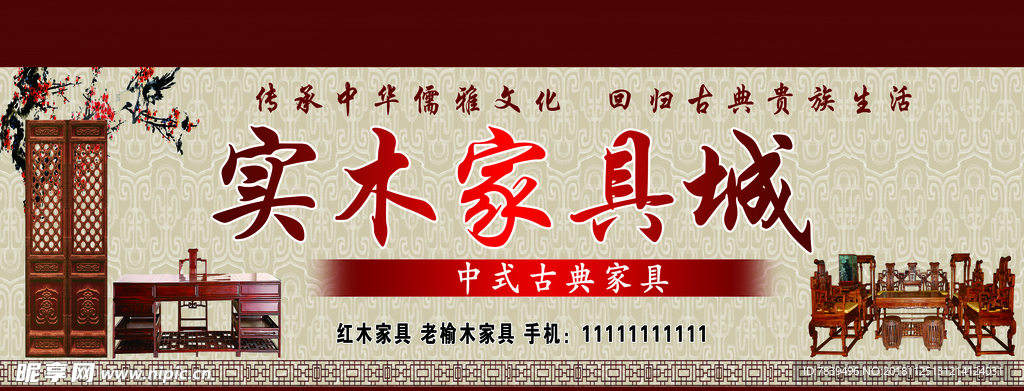实木家具城广告牌