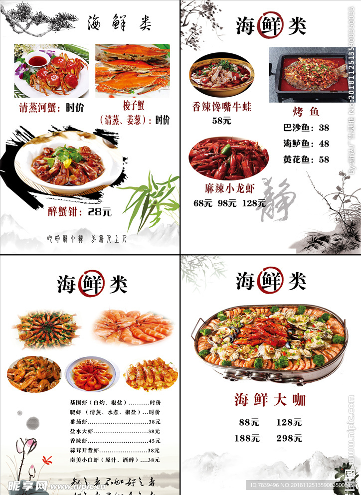 海鲜菜单 中国风菜单