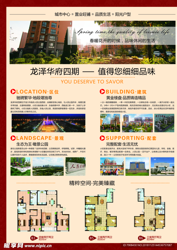 房地产彩页